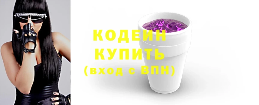 Кодеиновый сироп Lean Purple Drank  гидра ONION  Бологое 