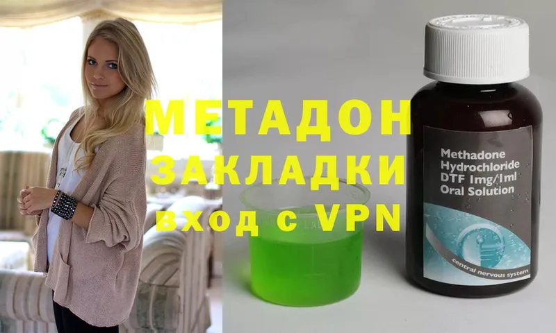 Метадон methadone  Бологое 